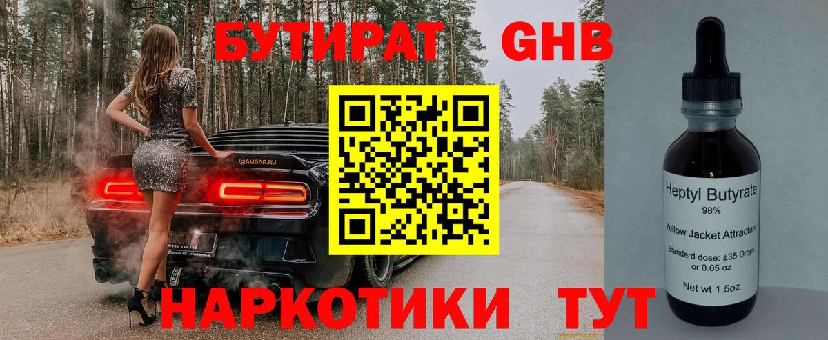 Бутират  Вход с VPN  Выборг  Бутират вода 