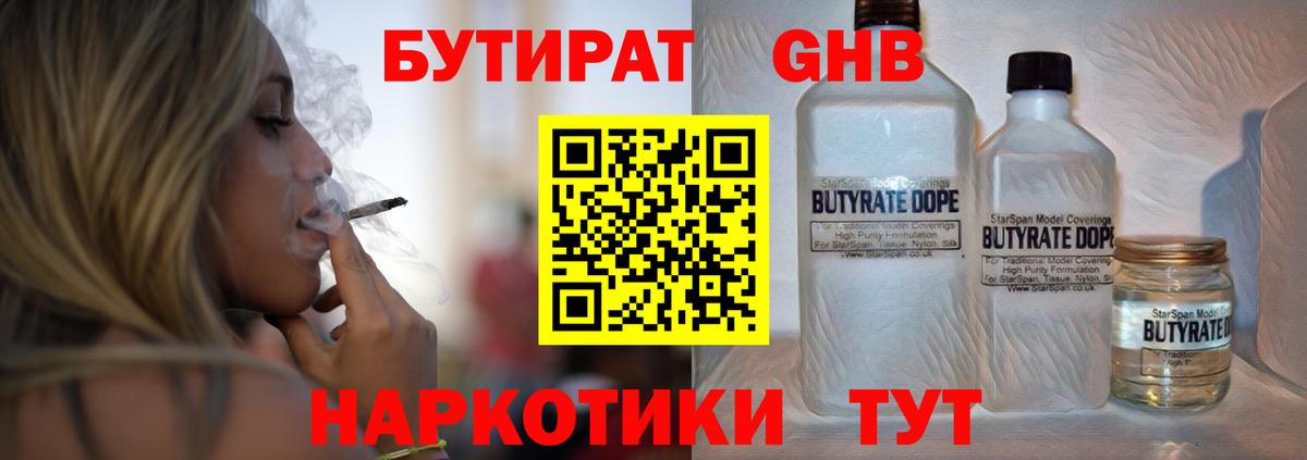 БУТИРАТ оксибутират Выборг