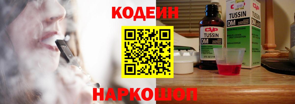 Кодеиновый сироп Lean напиток Lean (лин)  Вход с VPN  Выборг 